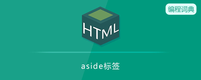 aside是什么意思