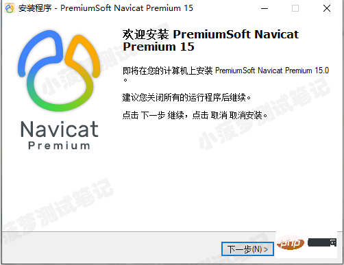 Navicat Premium 15 永久激活版安装教程