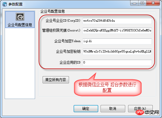 C#开发微信门户及应用微信企业号的客户端管理功能