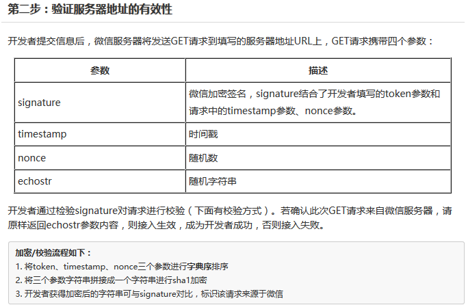 C#微信开发（服务器配置）