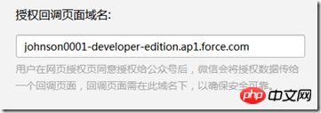 Force.com微信开发系列OAuth2.0网页授权