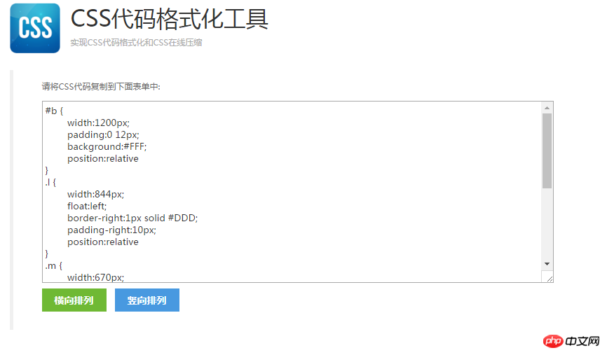 CSS代码格式化工具