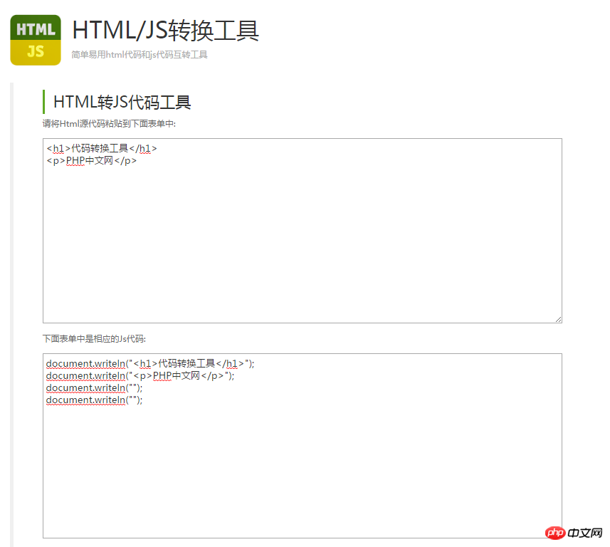 HTML/JS转换工具