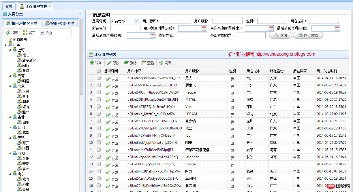 C#开发微信门户应用管理系统功能介绍 