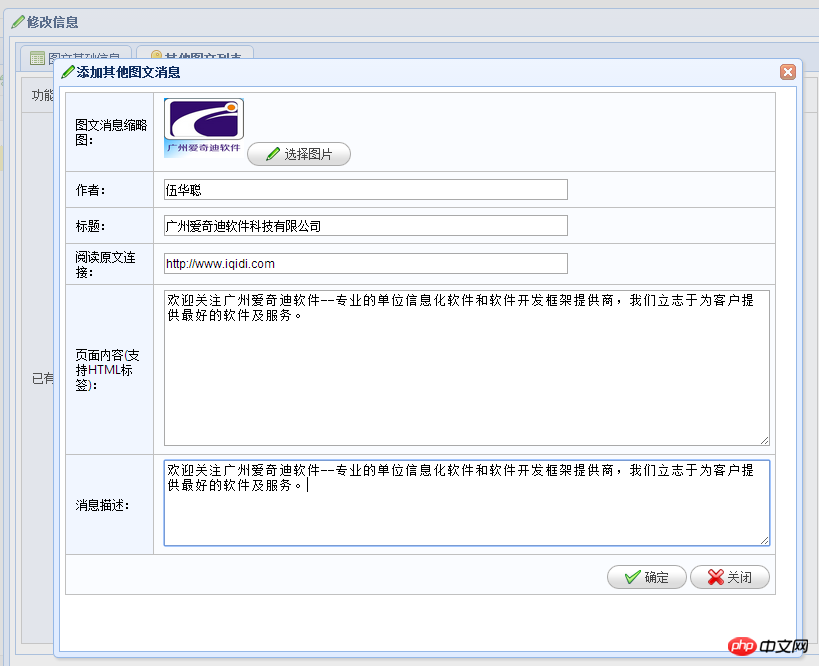 C#开发微信门户应用管理系统功能介绍 