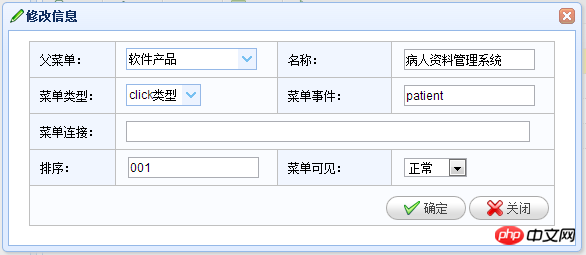 C#开发微信门户及应用微信门户菜单管理及提交到微信服务器 