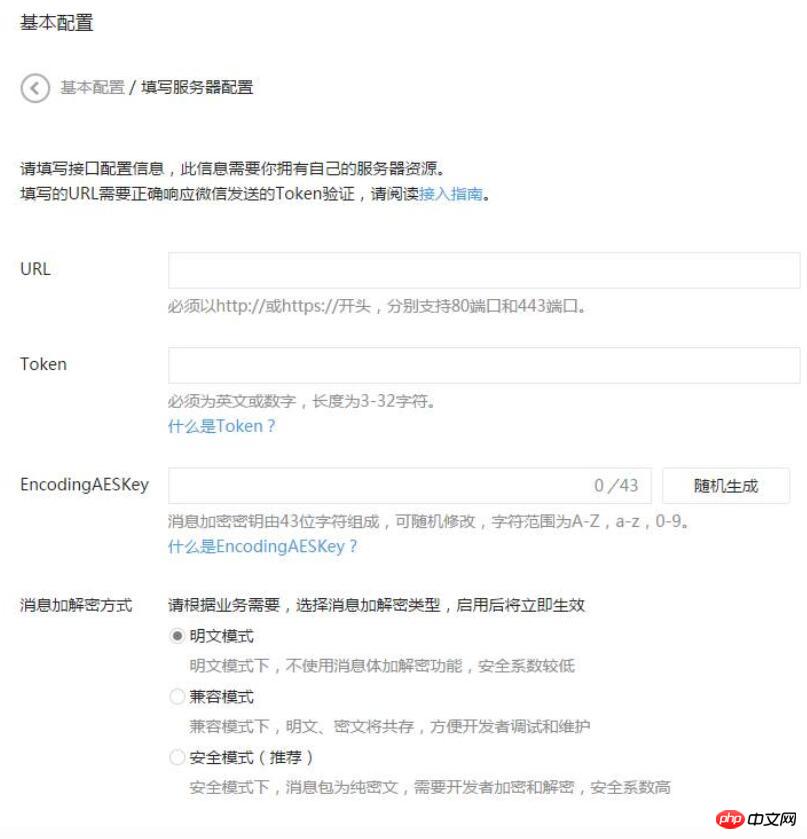 详解php微信开发带参数二维码的使用说明