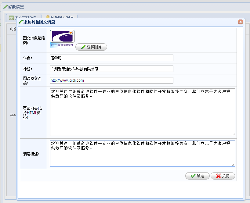 C#开发微信门户及应用-微信门户应用管理系统功能介绍 