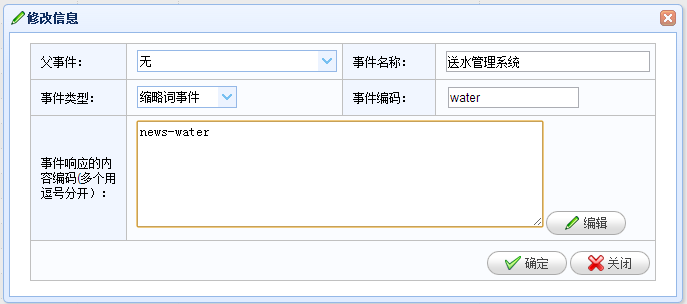 C#开发微信门户及应用-微信门户应用管理系统功能介绍 