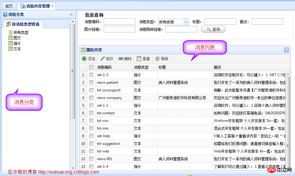 C#开发微信门户应用管理系统功能介绍 