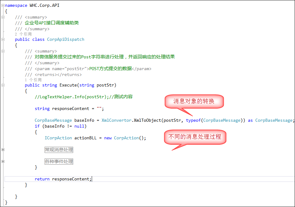 C#开发微信门户及应用-微信企业号的消息和事件的接收处理及解密 