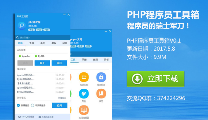 php程序员工具箱