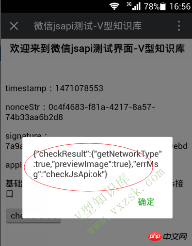 微信开发之判断当前客户端是否支持指定的js接口的方法