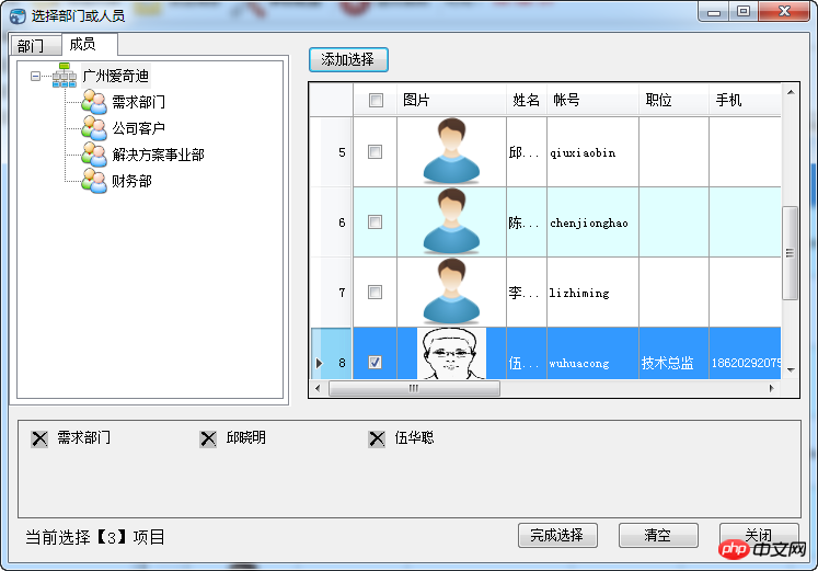 C#开发微信门户及应用微信企业号的客户端管理功能