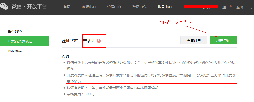 微信开放平台开发——网页微信扫码登录（OAuth2.0） 