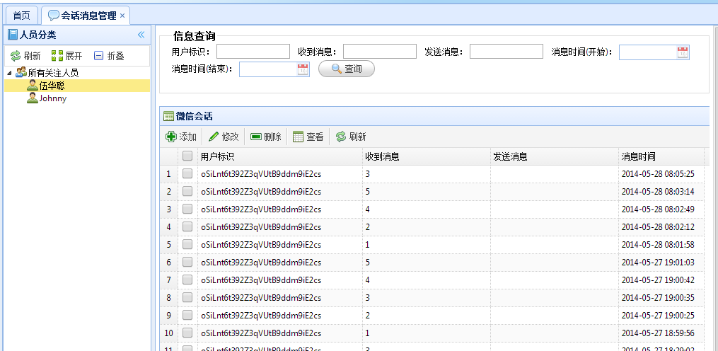 C#开发微信门户及应用-微信门户应用管理系统功能介绍 