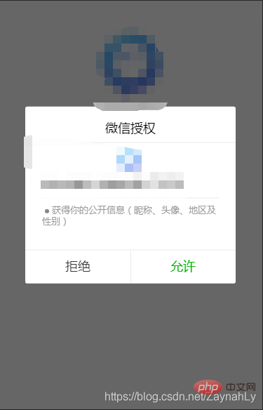 点击获取信息按钮弹窗授权