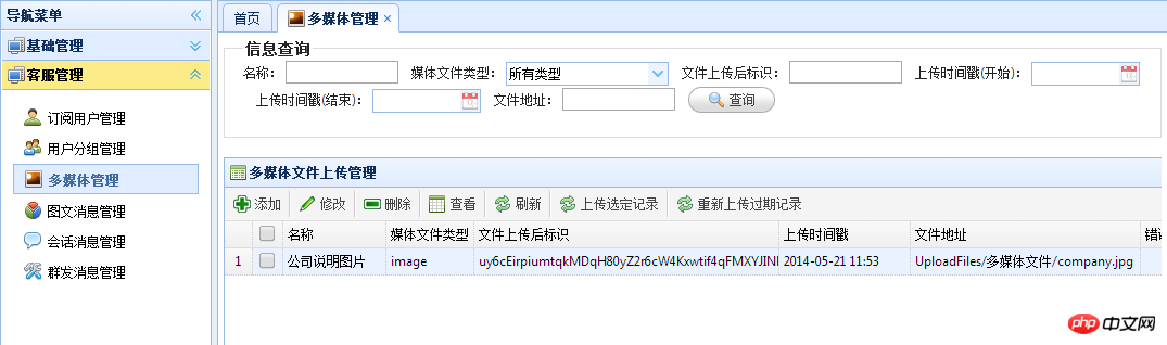 C#开发微信门户应用管理系统功能介绍 