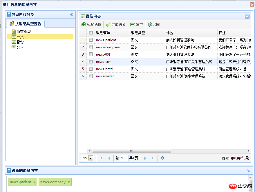 C#开发微信门户应用管理系统功能介绍 