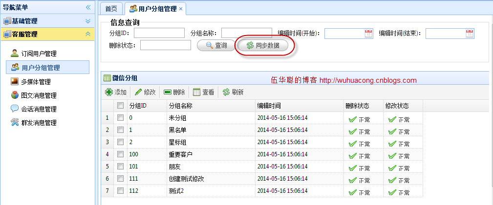 C#开发微信门户及应用-微信门户应用管理系统功能介绍 