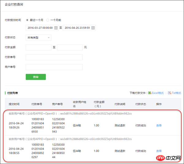 C#开发微信门户及应用微信支付之企业付款封装操作