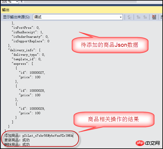 C#开发微信门户及应用微信小店商品管理接口的封装和测试