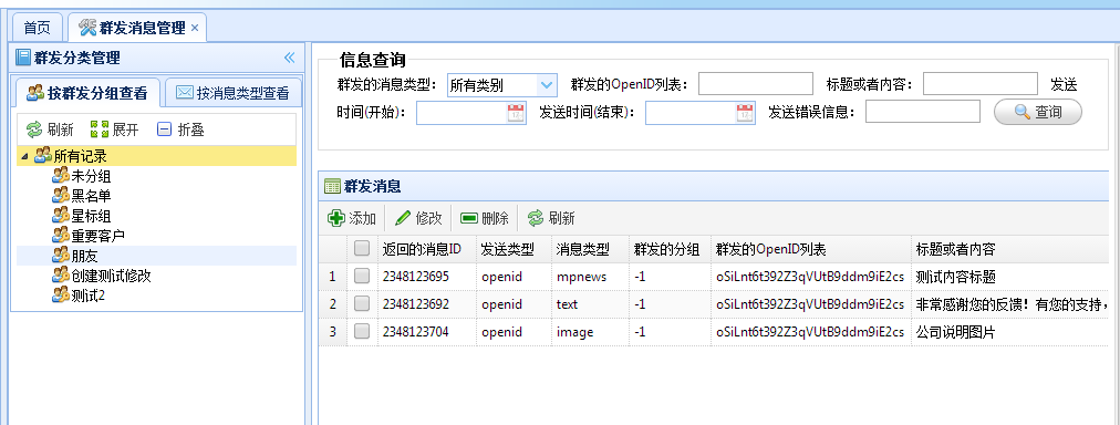 C#开发微信门户及应用-微信门户应用管理系统功能介绍 