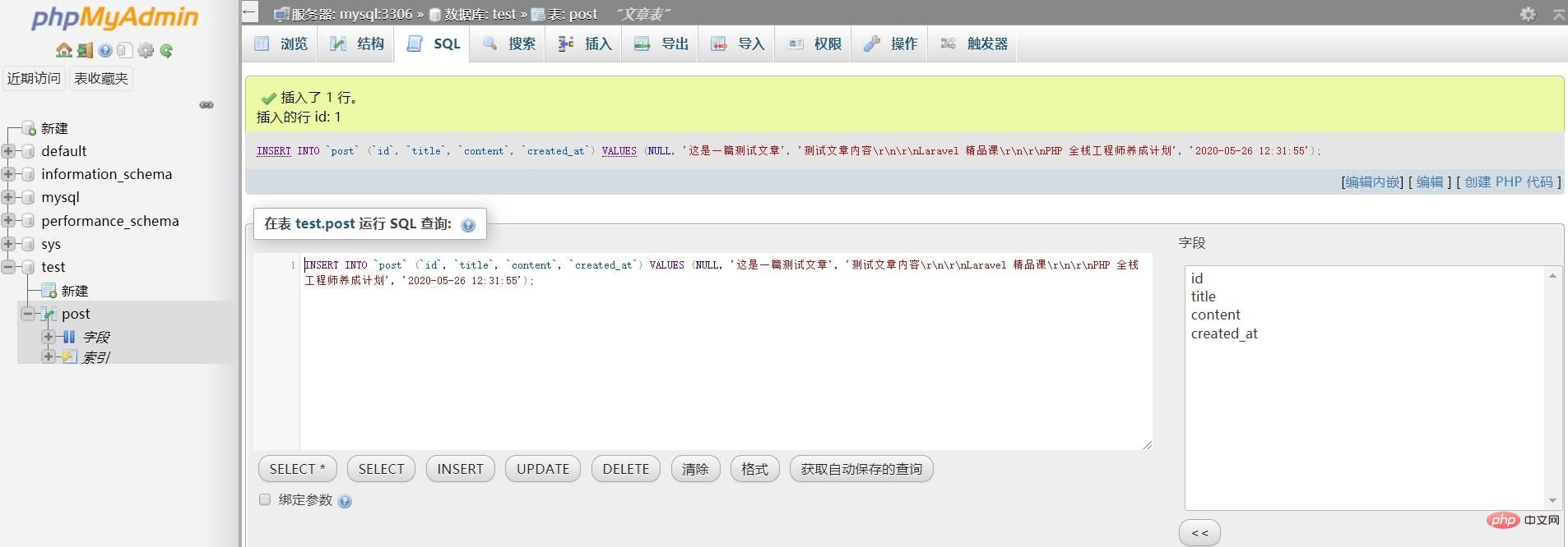 插入 SQL 语句