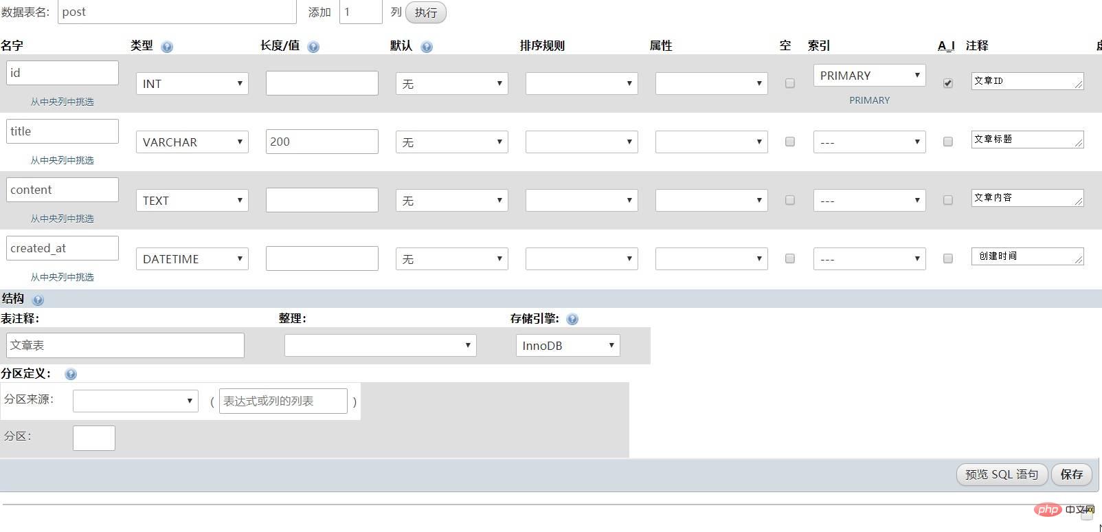 初始化表字段