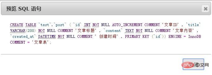 创建数据表 SQL 语句